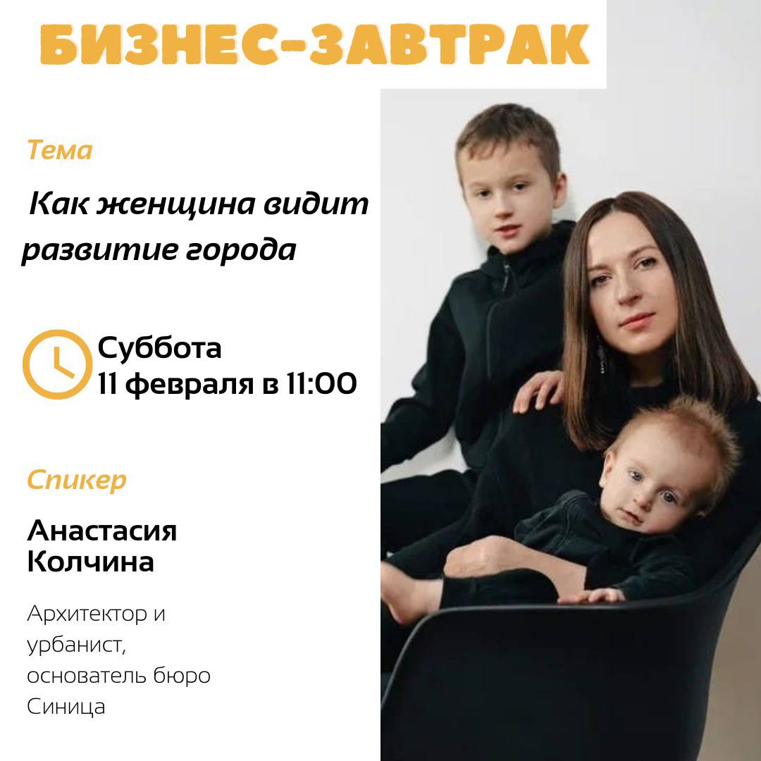 Состоялся бизнес-завтрак "Как женщина видит развитие города?"